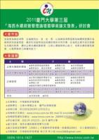 2011廈門大學研討會 Call for paper